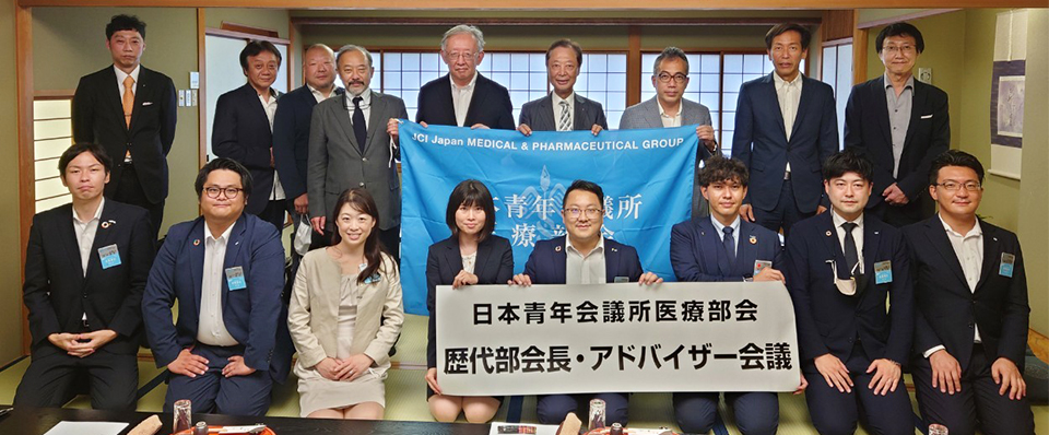 JCI日本青年会議所医療部会